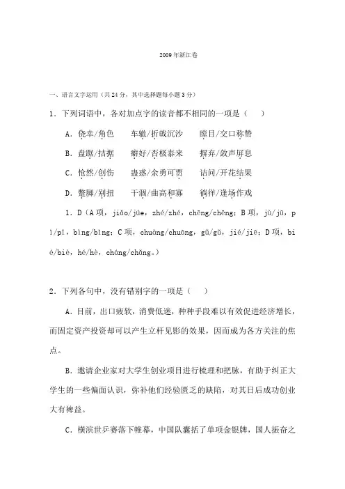2009年浙江卷