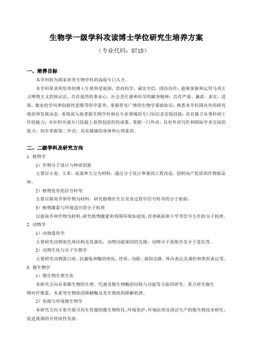 学科专业攻读博士学位研究生培养方案-山东大学生命科学学院