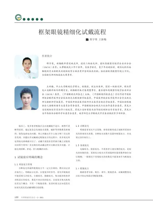 框架眼镜精细化试戴流程