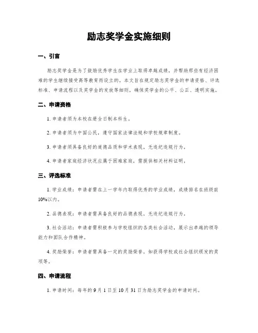 励志奖学金实施细则
