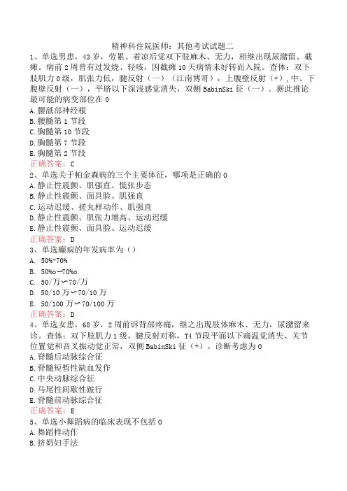 精神科住院医师：其他考试试题二