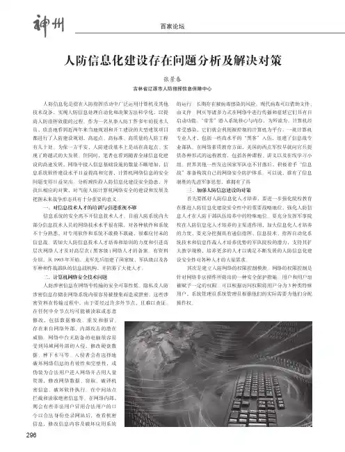 人防信息化建设存在问题分析及解决对策
