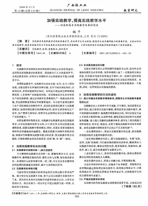加强实践教学,提高实践教学水平——对高职高专实践教学改革的思索