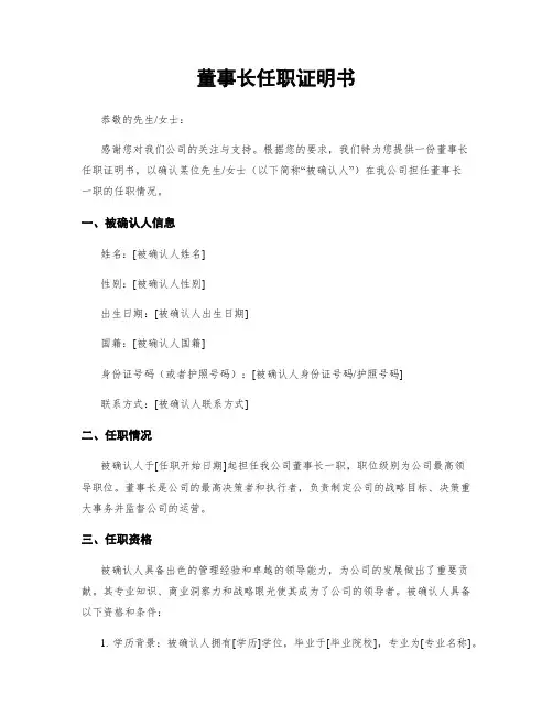 董事长任职证明书