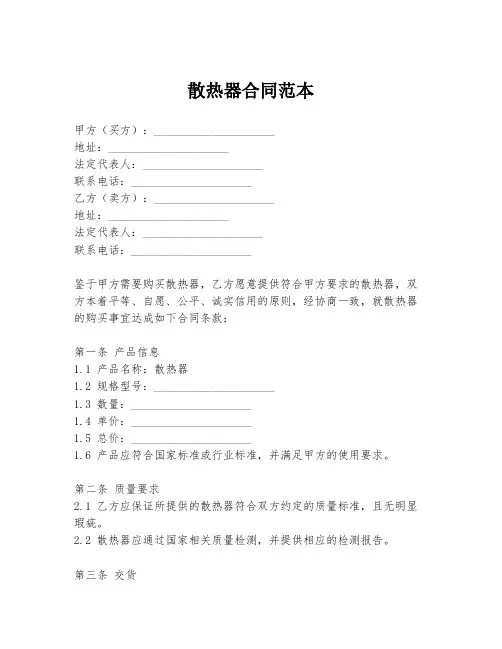 散热器合同范本
