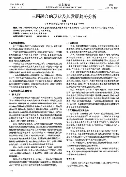 三网融合的现状及其发展趋势分析