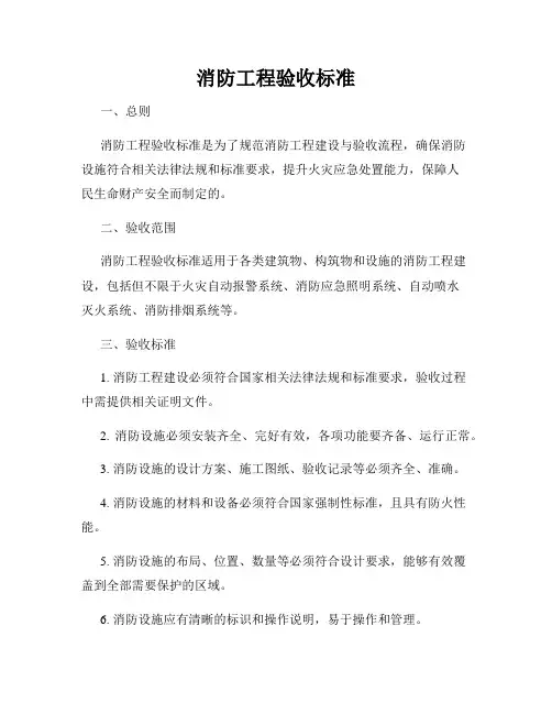 消防工程验收标准