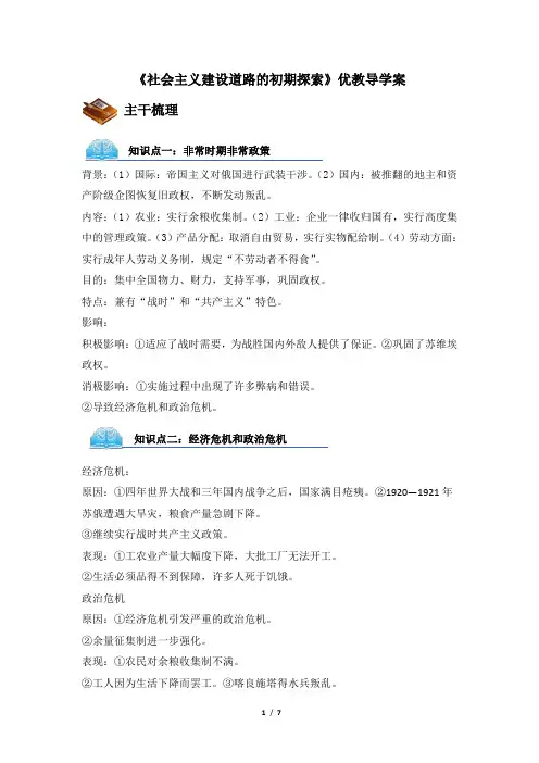 人民版高一历史必修二_《社会主义建设道路的初期探索》优教导学案