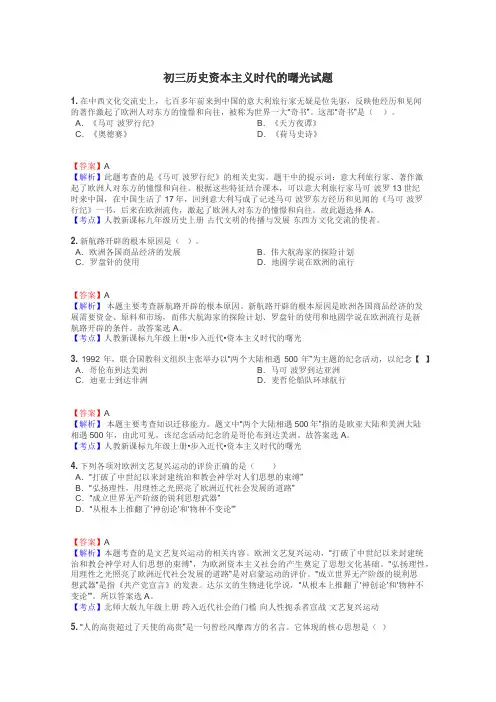 初三历史资本主义时代的曙光试题
