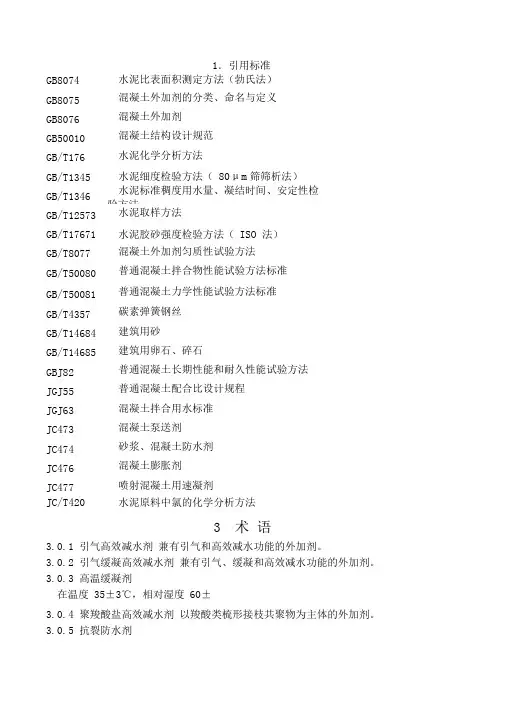 混凝土外加剂检测方法