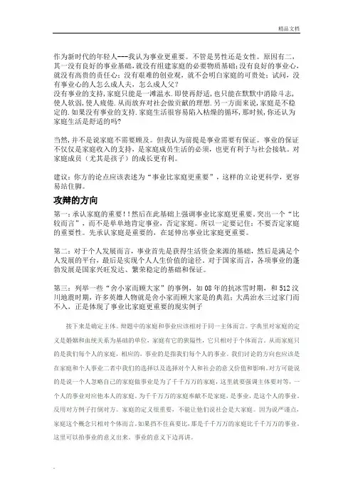 事业比家庭更重要的辩论