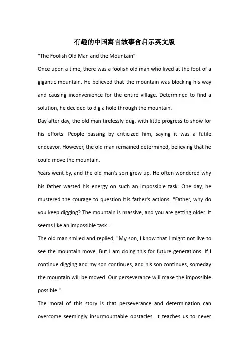 有趣的中国寓言故事含启示英文版