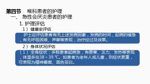 第四节    喉科患者的护理
