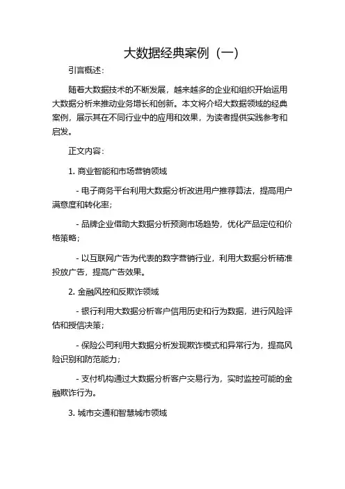 大数据经典案例(一)