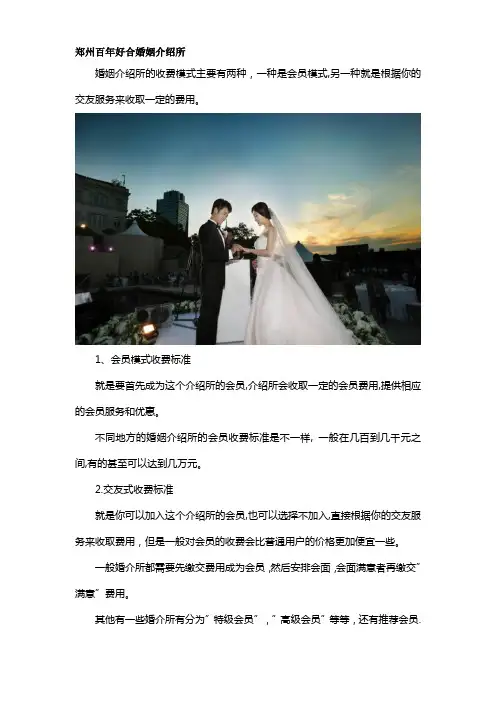婚姻介绍所怎么收费的