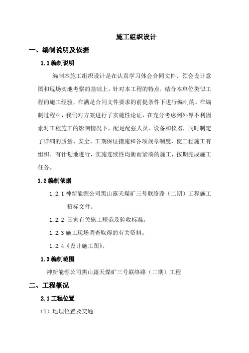沥青道路工程施工组织设计