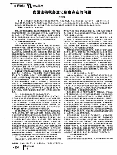 我国注销税务登记制度存在的问题