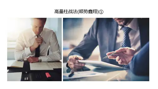 高量柱的控盘精要
