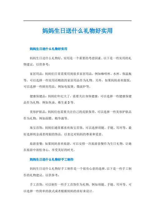 妈妈生日送什么礼物好实用