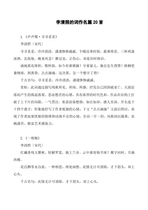 李清照的词作名篇20首