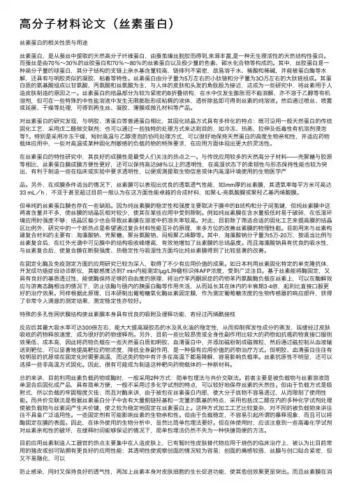 高分子材料论文（丝素蛋白）