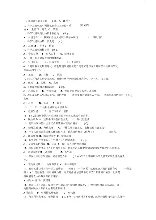 科学发展观试卷试题及标准答案.doc