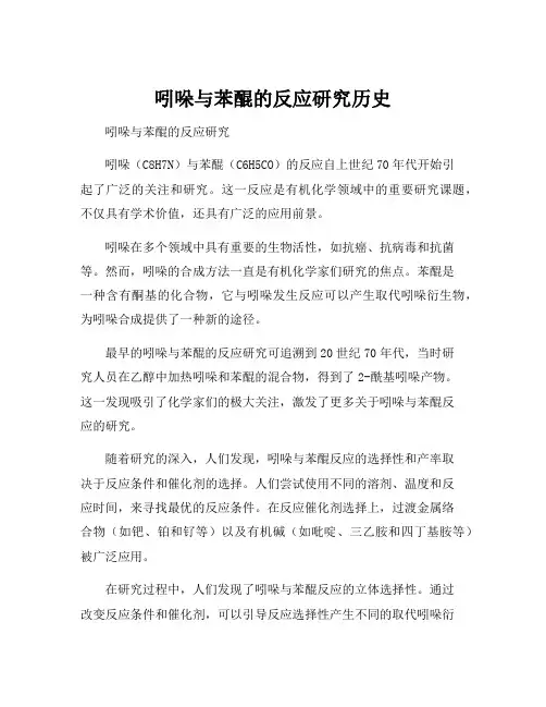 吲哚与苯醌的反应研究历史