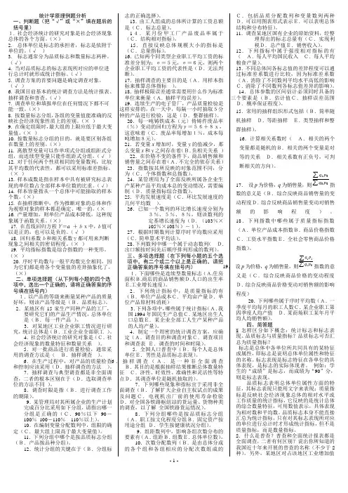统计学原理例题分析