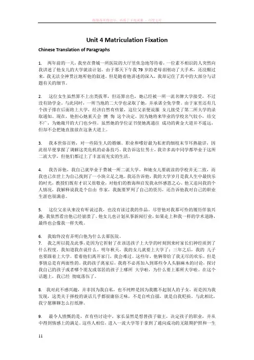 英专综合教程6册课文翻译及课后答案answertounit4