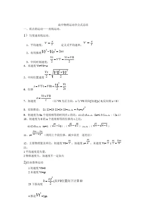 高中物理运动学公式总结