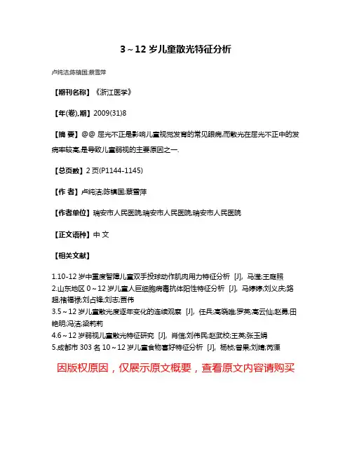 3～12岁儿童散光特征分析
