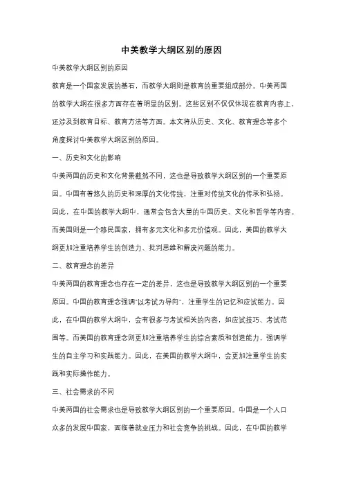 中美教学大纲区别的原因