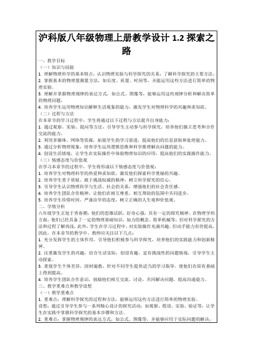沪科版八年级物理上册教学设计1.2探索之路
