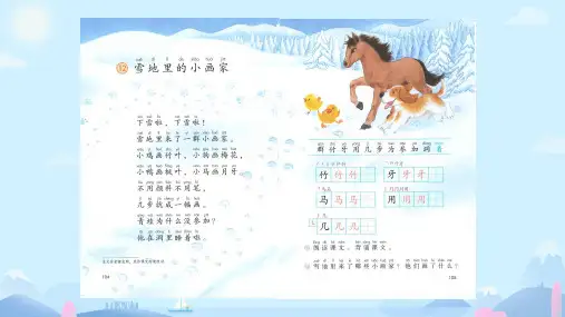 12 雪地里的小画家课件(共19张PPT)