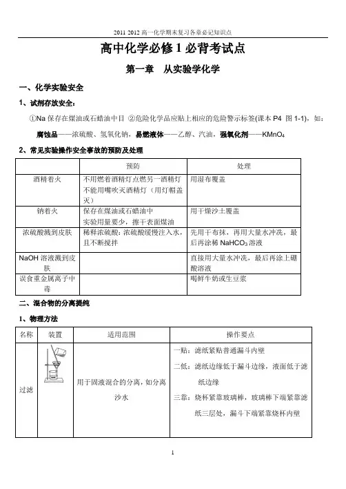 必修1化学期末考试复习资料