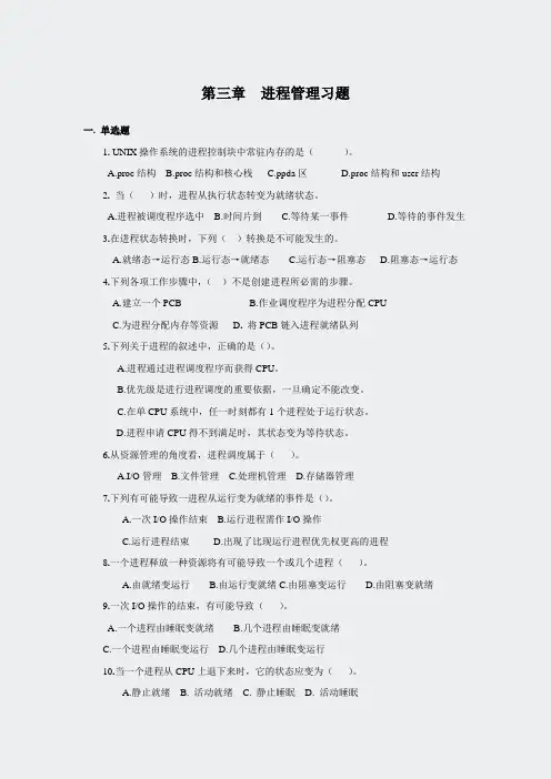 操作系统原理-第三章进程管理习题(1)