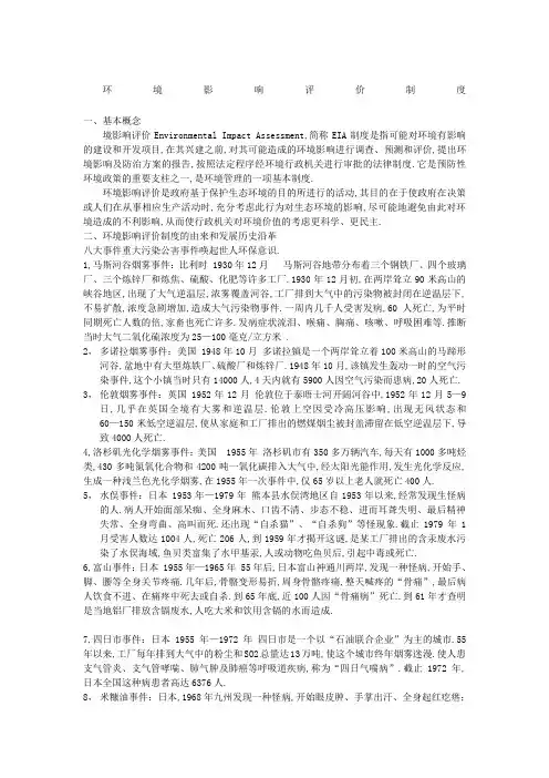 环境影响评价制度