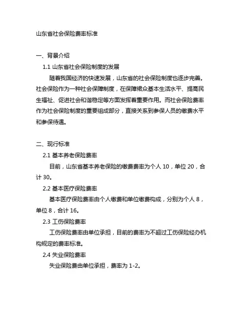 山东2023年度 社会保险费率
