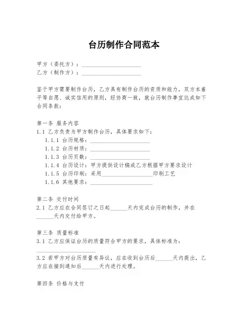 台历制作合同范本
