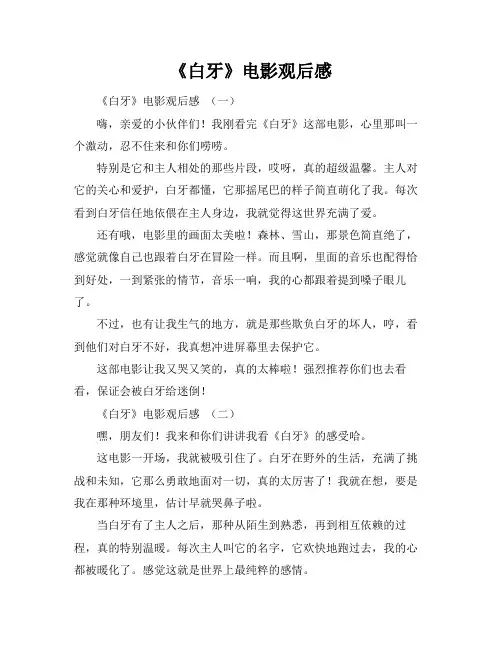 《白牙》电影观后感