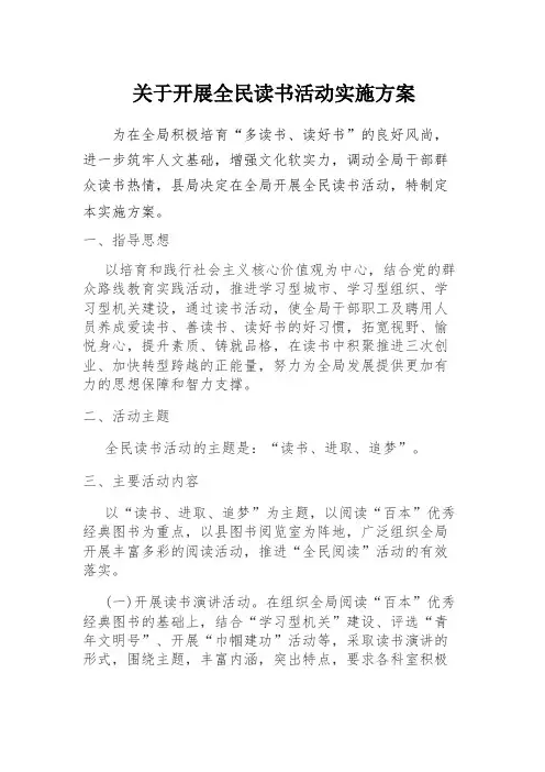 全民阅读活动方案