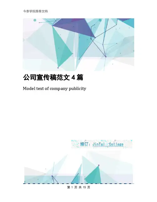 公司宣传稿范文4篇
