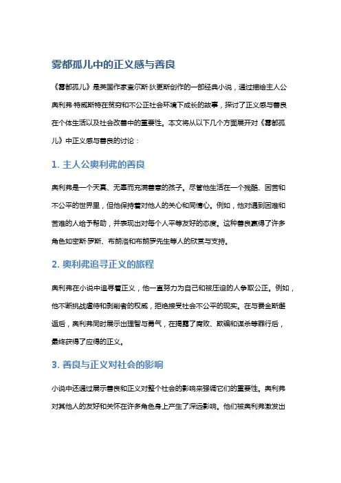 《雾都孤儿》中的正义感与善良