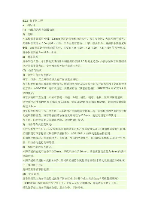 外架规范