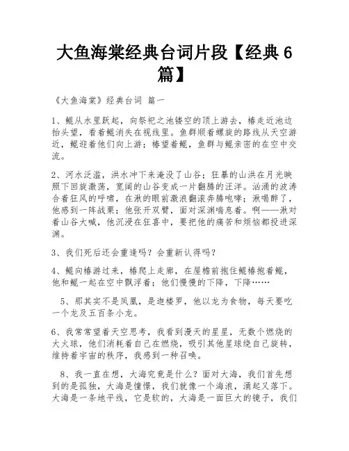 大鱼海棠经典台词片段【经典6篇】