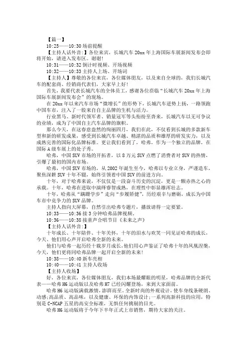 车展开幕式主持人开场白