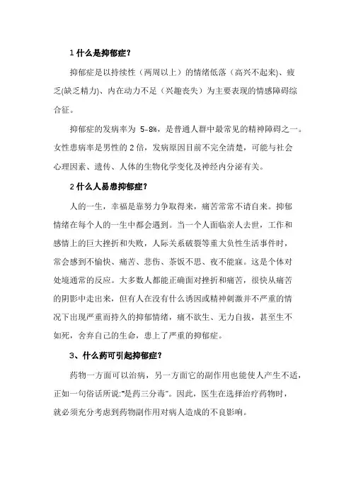 抑郁症康复100问与答在线阅读