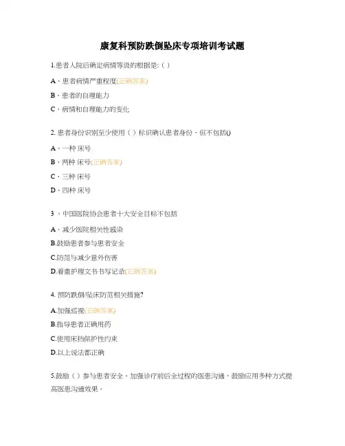 康复科预防跌倒坠床专项培训考试题