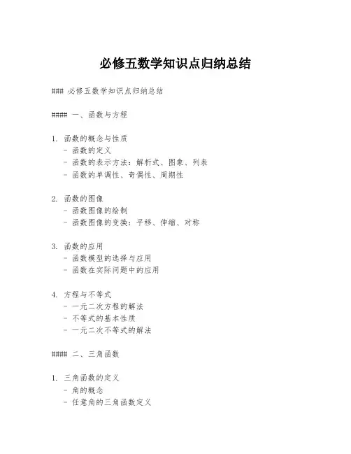 必修五数学知识点归纳总结