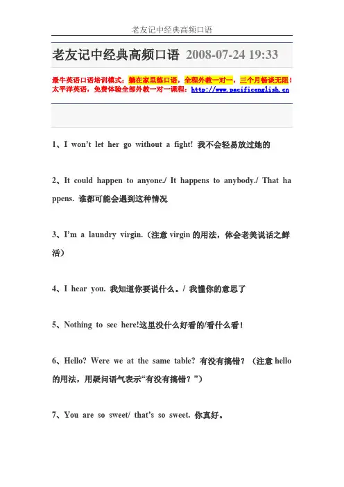 老外中经典高频口语老外中经典高频口语